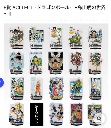 드래곤볼 제일복권 40th F상 G상 H상 I상 컴플리트 세트