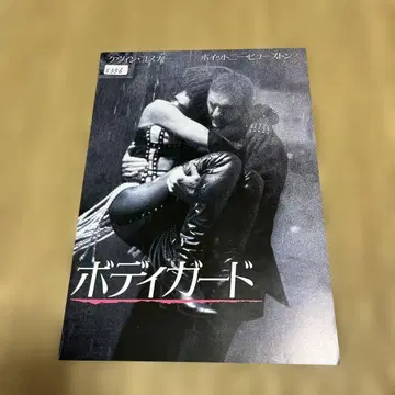 s356. 영화 팜플렛 바디가드 영화 팜플렛