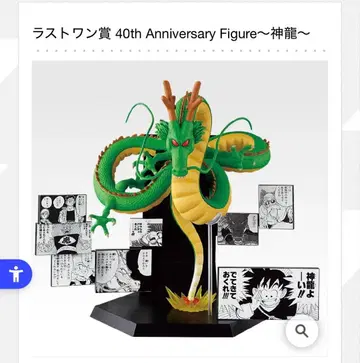 제일복권 드래곤볼 40th 그 두 번째 라스트 원상 신룡 피규어