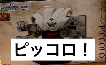 드래곤볼 제일복권 D상 피콜로