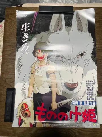 모노노케 히메 포스터
