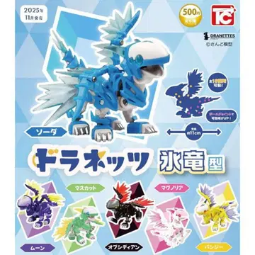 [ 시크릿 ] 드라네츠 빙룡형 [ 캡슐 토이, 가챠가챠 ]