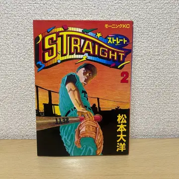 STRAIGHT 스트레이트 2권 초판 마츠모토 타이요