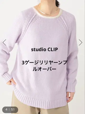 studioCLIP 3게이지 릴리얀 풀오버 라벤더