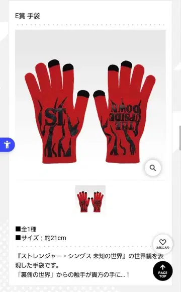 E상 장갑 스트레인저 싱스 제일복권