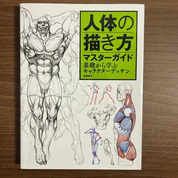 인체 그리기 마스터 가이드 기초부터 배우는 캐릭터 데셍