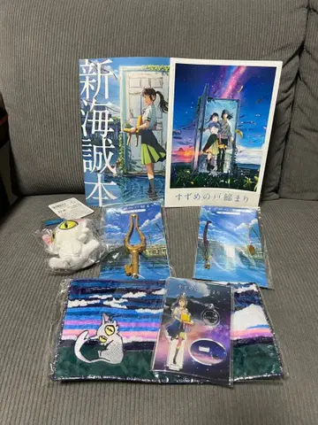 스즈메의 문단속 굿즈 세트