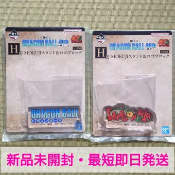 제일복권 드래곤볼 40th 그 두 번째 H상 로고 블록 2종 묶음 판매