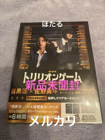 미개봉 극장판 트리리온 게임 초회 한정판 금박 카드 포함 Blu-Ray