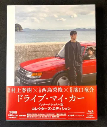 [ 새상품급 ] 영화 [ 드라이브 마이 카 ] 인터내셔널판