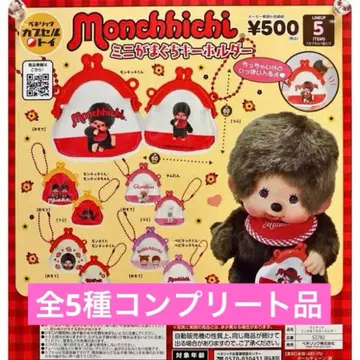 몽치치 미니 복주머니 키링 전 5종 컴플리트 상품