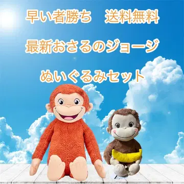 선착순 최신 오자루의 조지 봉제 인형 세트