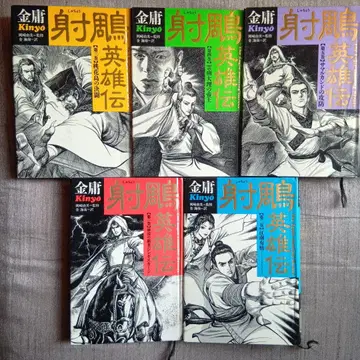 김용 사조영걸전 전 5권 세트