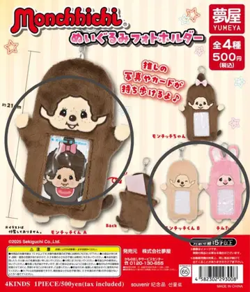 Monchhichi 봉제 인형 사진 홀더