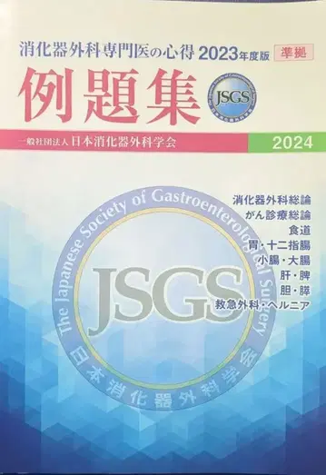 소화기외과 전문의의 수련 예제집