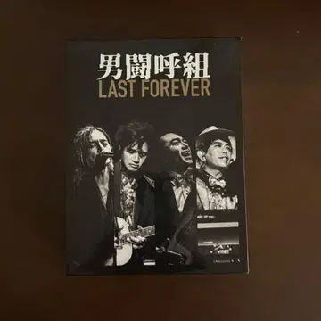 오토코구미 LAST FOREVER LIVE DVD