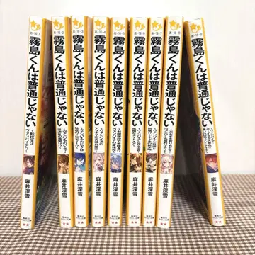 키리시마 군은 평범하지 않아 1~9권 9책 세트