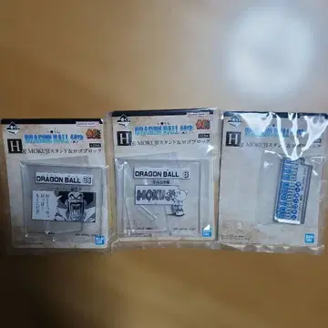 드래곤볼 제일복권 H상