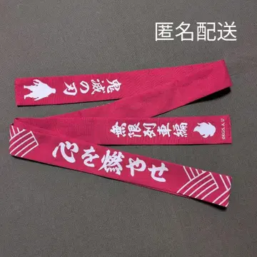 [ 중고 ] 귀멸의 칼날 마음을 불태워라 머리띠