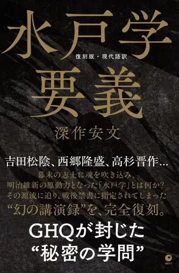 [복각판 현대어역] 수호학요의 (GHQ 분서 서적)