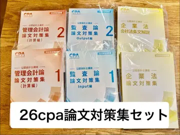 2026 목표 CPA 논문 대책집 세트