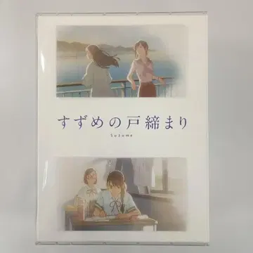 스즈메의 문단속 Blu-ray 컬렉터즈 에디션 [초회 생산 한정판]