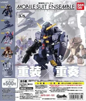 기동전사 건담 모빌슈트 앙상블 3.5 전 5종
