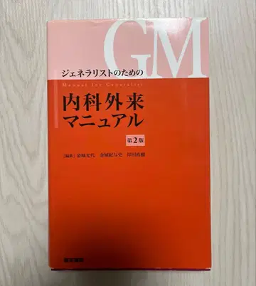 내과 외래 매뉴얼 제2판