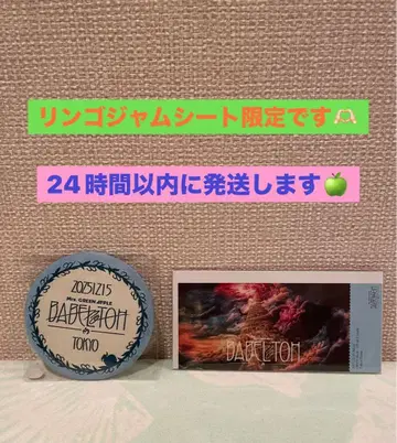 사과잼 시트 한정판 배지 픽처 티켓