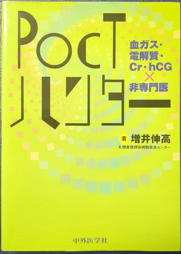 POCT 헌터 혈액 가스 전해질 Cr hCG