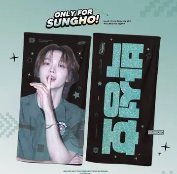 BOYNEXTDOOR 성호 슬로건