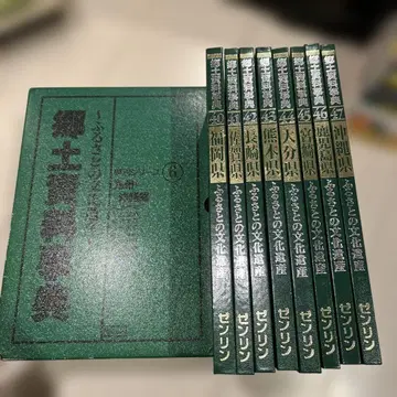 고향의 문화유산 향토자료사전 40~47