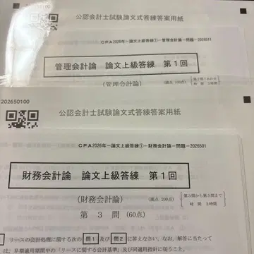 CPA 회계학원 논문 상급 실전 연습 제1회