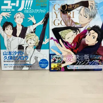 [ 유리!!! on ICE ] 공식 가이드북 팬북 세트