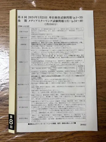 2024년 1월 법정대학 통신교육부 제8회 단위취득시험 기출문제