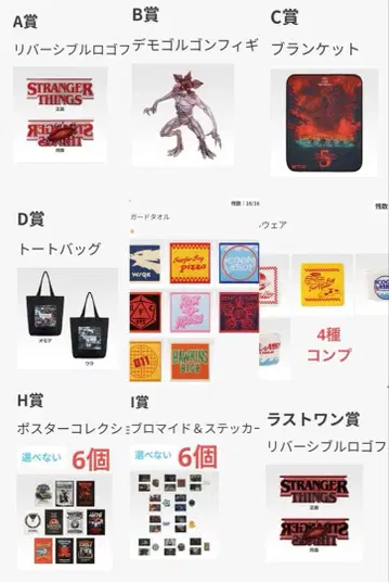 스트레인저 싱스 제일복권 묶음 판매