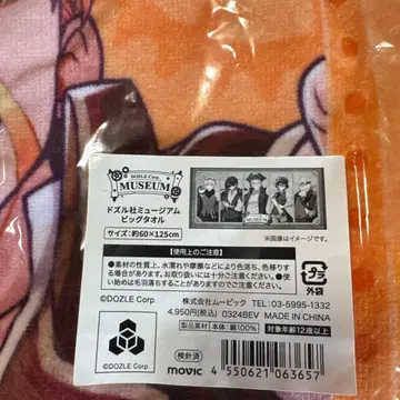 도즈루사 뮤지엄 빅 타월