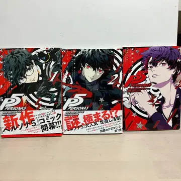 페르소나 5 메멘토스 미션 1~3권