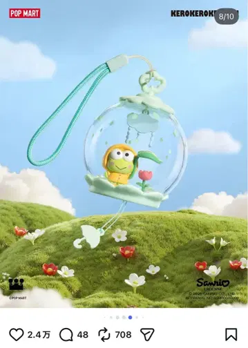 팝마트 산리오 케로케로케로피