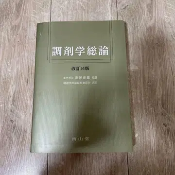 조제학 총론 개정 14판