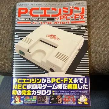 중고 도서 PC 엔진 & PC-FX 퍼펙트 카탈로그