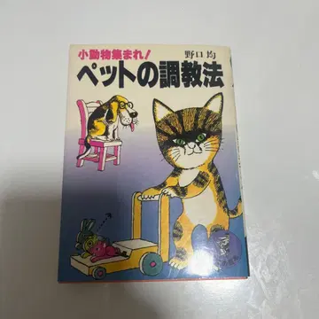 반려동물 조련법 [악어 콩도서]