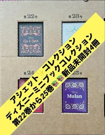 새상품 디즈니 미니북 컬렉션 릴로&스티치, 뮬란 외 4권