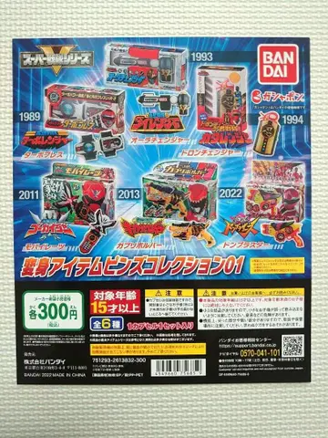 가챠 슈퍼전대 시리즈 변신 아이템 핀즈 컬렉션 01 전 6종 컴프