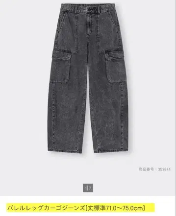 GU 배럴 레그 카고 청바지 XL