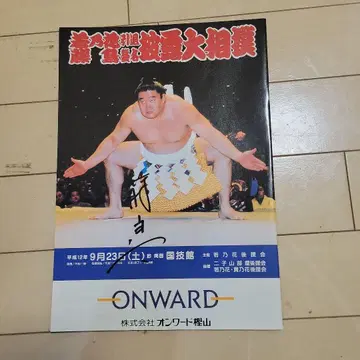 스모 헤이세이 12년 9월 23일 국기관 팜플렛