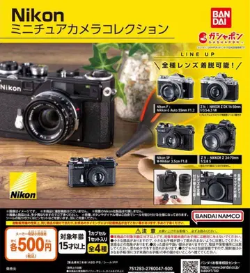 Nikon 미니어처 카메라 컬렉션 2 전 4종 [ 미개봉 ]
