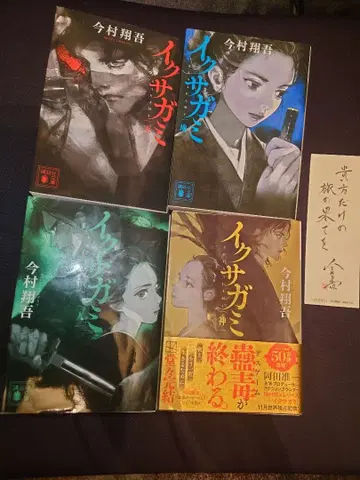 이그자카미 전 4권 세트 이마무라 쇼고