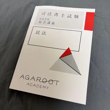 2026 사법서사 민법 종합 강의 텍스트