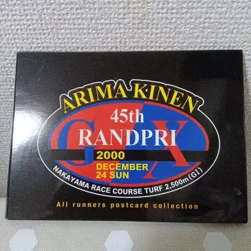 2000년 아리마 기념 엽서 컬렉션